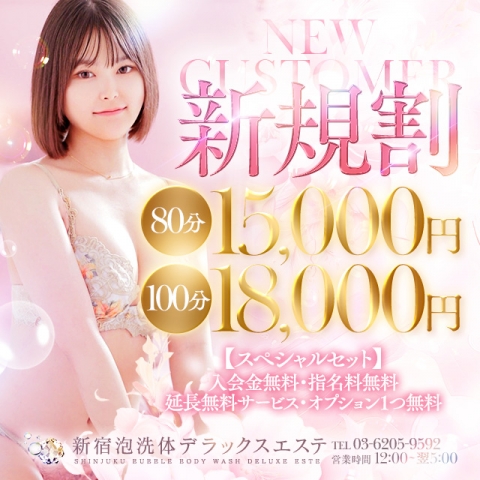 【ご新規様限定】初めてのお客様はこちらをご利用ください!80分15,000円でご案内中♪