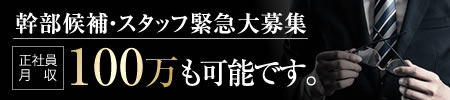 男性求人